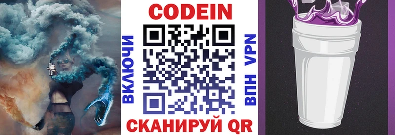 Кодеин напиток Lean (лин)  Купить закладки  Наволоки 